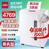 得力碎纸机7级超高保密单次5张连碎30分钟专业大型强力办公室专用文件粉碎机34L 14408