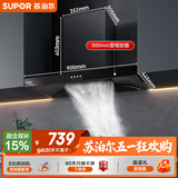 苏泊尔（SUPOR）抽吸排油烟机家用19风量欧式宽域拢烟强吸易清洁面板经典按键易操控以旧换新 DT10