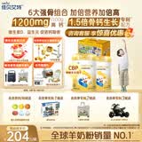 佳贝艾特（Kabrita）贝贝高高钙8倍CBP儿童成长羊奶粉4段(3岁以上)700克*2礼盒装
