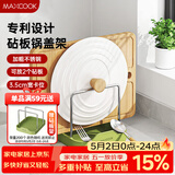 美厨（MAXCOOK）砧板架锅盖架碟架 不锈钢沥水架置物架 沥水厨房收纳架 MCZW5433