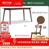 源氏木语 精选实木餐桌现代简约家用饭桌北欧小户型餐厅桌子橡木 【50】橡胶木胡桃色餐桌1.6米+圆弧餐椅*4
