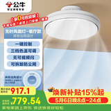 公牛（BULL）【一价全包】无叶风扇灯一体吸顶灯GF39AT隐形吊扇灯餐厅91W