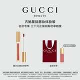 古驰（GUCCI）【会员专享】倾色水漾唇蜜体验装 30元会员回购优享礼