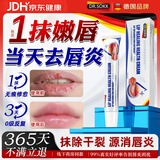 DR.SOKK唇炎专用护唇膏润唇膏儿童舔嘴唇干裂起皮脱皮凝胶可搭医用级药膏