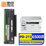 灵印适用奔图m6202w硒鼓pd-213硒鼓 奔图p2206w粉盒m6202nw p2210w p2206nw打印机硒鼓m6202w青春版pd213e 【适用23年前机器】PD213硒鼓-6500页