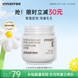 悦诗风吟（innisfree）火山岩泥膜100ml毛孔净澈多效控油清洁面膜母亲节礼物