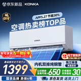 康佳空调大1匹新一级能效变频冷暖超省电内机双排纯铜管 卧室挂机空调 国家补贴KFR-26GW/N5B1