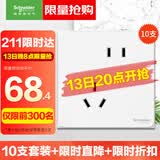 施耐德错位五孔插座十支装 86型墙壁开关插座面板套装 皓呈 奶油白色
