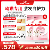 皇家猫粮 幼猫猫粮 幼猫奶糕 K36 通用粮 4-12月 4.5KG*2