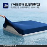 海澜之家（HLA）深睡床笠7A抗菌锦氨凉感冰丝滑裸睡床单防滑全包裹床套罩可机洗 深睡蓝【锦氨深睡凉感床笠】 单床笠150*200cm