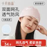 十月结晶月子帽春夏季产妇帽防风保暖孕妇帽坐月子透气睡眠帽 肥田猫仔