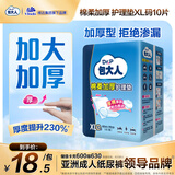 包大人（Dr.P）棉柔加厚护理垫XL10片（尺寸：60*90cm）婴儿产妇老年人隔尿垫
