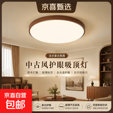 中古风胡桃木纹护眼灯客厅灯现代简约卧室吸顶灯新中式书房间灯具 【中古风护眼灯】圆形50CM默认发天猫精灵款