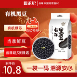 原禾纪有机黑豆400g 青仁绿心黑豆 东北新粮 五谷杂粮打豆浆 