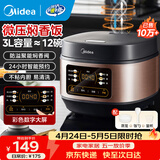 美的（Midea）家用电饭煲电饭锅1-2-3-4人用柴火饭不粘锅 3升4升迷你小型智能微压焖香小米粥电饭煲蒸煮一体年货 【25年节能款】微压焖香 3L