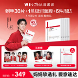 薇诺娜王楚钦同款「好WIN」限定套组第二代特护面膜30片补水护肤品