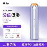 海尔（Haier）【母亲节好物】美容仪器提拉紧致面部按摩精华导入清洁毛孔家用抗衰淡纹女友老婆生日礼物M1MAX