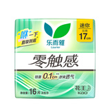 乐而雅花王零触感特薄透气护垫量少日用迷你卫生巾17cm16片姨妈巾自营