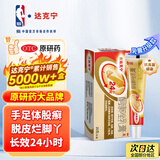 【原研药】达克宁金达克宁酮康唑乳膏20g脚气药止痒脱皮烂脚丫真菌感染自营软膏脚臭专用药手足体股癣藓膏
