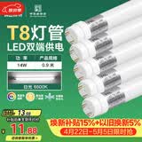 佛山照明T8灯管LED双端长0.9米14W日光色6500K5只装