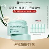 Bb LABORATORIES苾莱宝复活草2.0面膜175g 抗皱紧致补水
