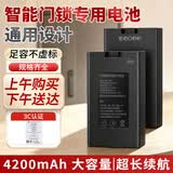 盼盼生活智能门锁锂电池7.4V通用型电子指纹德施曼凯迪仕华宝通智ZNS-091