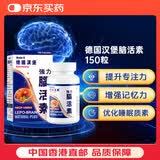 德國漢堡德国汉堡强力脑活素GLQ10中老年补脑活营养素精华胶囊150粒/盒