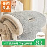 无印良品双层加厚牛奶绒羊羔绒毛毯 冬季空调被毯子午睡盖毯 150*200cm