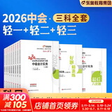 【科目可选】中级会计2026官方教材全套 东奥中级会计2026轻松过关一 中级会计职称官方教材教辅套装 【轻松过关1】东奥中级会计教辅任选 中级财务管理