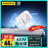 品胜[3C]PD45W氮化镓充电器适配新机40W苹果17ProMax插头Type-C快充适用iPhone16华为小米三星手机平板