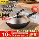 炊大皇铁锅炒锅传世30cm无涂层铸铁炒菜锅具电磁炉燃气灶通用C30D2