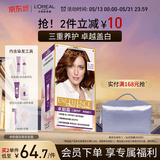 欧莱雅卓韵霜特润双膏染发霜#5.35金红褐浅棕色 染发剂分次补染遮白盖白