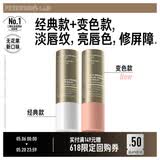 毕生之研[朱珠同款]变色唇膏4g+淡纹润唇膏4g淡化唇纹改善唇色滋润保湿
