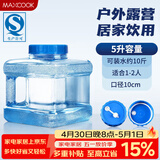 美厨（MAXCOOK）纯净水桶 矿泉水桶饮水桶 5L塑料水桶茶台吧机水桶宽口 MCX1870