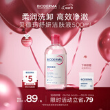 贝德玛（BIODERMA）粉水敏感肌洗卸温和不伤肤净澈毛孔污垢卸妆水水润清爽500ml