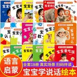 宝宝学说话 幼儿语言表达启蒙绘本1-3岁书本 宝宝学说话绘本 全18册婴儿早教书2-3岁婴儿书0-3岁 儿童认知早教启蒙书2到3岁故事书1岁看图讲故事启蒙书6-12个月 宝宝学说话书 咿咿呀呀训练书