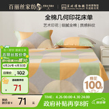 百丽丝水星家纺出品100%纯棉床单单件双人床单全棉被单床罩床上用品