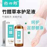 杨四郎药业竹醋护理液脚气泡脚专用杀抑菌感染洗脚液泡脚药包除汗脚臭