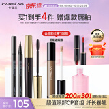 卡姿兰（Carslan）眼妆2件套组(轻羽纤长睫毛膏8g持久眼线液笔0.5ml) 520礼物送女友