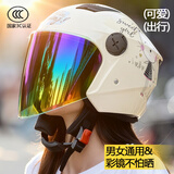 永宾 3C认证头盔摩托车电瓶电动车 CCC头盔灰男女通用四季保暖头盔 【3C认证/双镜/防晒】米白公主/内墨镜+长彩色 成人/当天发货