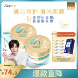 多芬（Dove）多芬水润滋养小金碗发膜260gx2+10g小样*10 620g组套