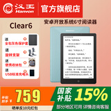 汉王新品汉王电纸书clear6英寸电子墨水屏阅读器clear6plus电子纸护眼读书阅览器电纸书水墨屏电纸书 clear6碧水青2+32g送原装皮套等赠品