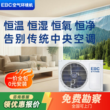 英宝纯（EBC）英维克3匹嵌入式空气环境机新风风管机除甲醛净化 客厅隐藏式空调一拖一中央空调新风系统一体机 空气环境机 1匹 嵌入式
