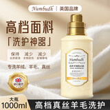 南堡羊毛真丝洗涤剂1L 羊绒衫专用洗衣液丝绸桑蚕丝毛净毛衣呢洗涤剂