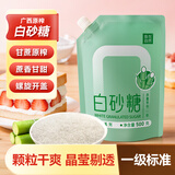 食在自然白砂糖500g广西白糖蔗糖家用调料咖啡伴侣冲饮调味细砂糖批发