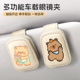 范爷家多功能汽车方形皮革眼镜夹遮阳板可爱卡通收纳国庆旅行墨镜夹
