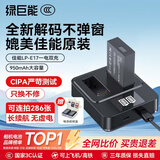 绿巨能（llano）佳能电池r50相机电池rp r10 r8 200d二代 r100 r50v 750d 760d 800d 850d lp-e17电池充电仓充电器 【一电双充 】950mAh电池套装