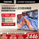 东芝电视55Z500QF 55英寸 Mini LED控光 144Hz【包安装版-伸缩挂架送装一体】3+128GB 4K 家电国家补贴