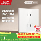 德力西开关插座 10A四孔插座 86型暗装墙壁电源插座面板 CD100白色