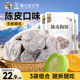 华味亨58g陈皮梅饼*3袋蜜饯果干话梅干脆青梅子干零食品小吃